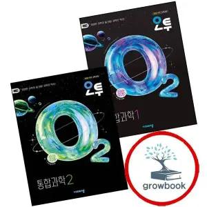 오투 고등 통합과학 1 (2026년) + 2 (전2권) 세트