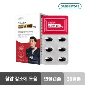 그린스토어 코큐텐 100mg 1개월분 (총 30캡슐) 코엔자임 Q10 최신