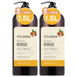 비타아르간 리페어 대용량 퍼퓸 린스 1500ml 2개