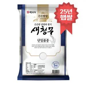 밥선생 새청무 5kg 25년 햅쌀