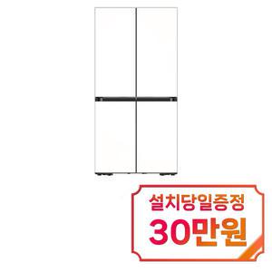 [삼성] 비스포크 4도어 냉장고 869L (새틴 화이트) / RF85DB91F1APW6 / 60개월 약정s