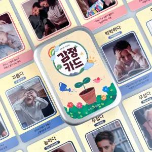 새싹 감정카드 위클래스 금쪽이 공감 질문 대화 마음카드 감정표현