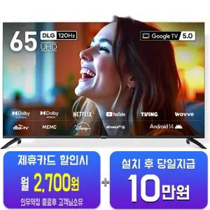 [프리즘코리아] 구글 스마트 UHD TV 65인치 CP65G5/60개월약정