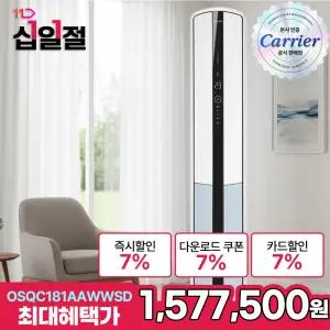 캐리어 스탠드 에어컨 인버터 냉난방기 18평형 OSQC181AAWWSD 기본설치비 실외기 포함