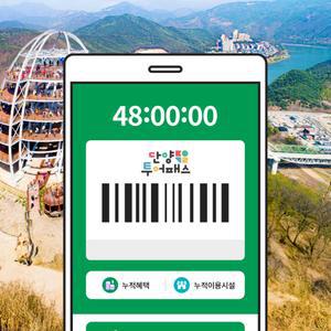 단양투어패스 통합권 / 전망대 관광지 체험테마파크 단양강 맛집 카페