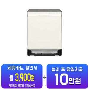 [LG] 디오스 오브제컬렉션 빌트인 식기세척기 12인용 (네이처 베이지) DUE2BGE(S)