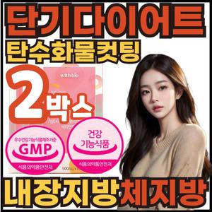 식사전 먹는 다이어트 식욕억제 지방 억제 hca 식약처 탄수화물 남자