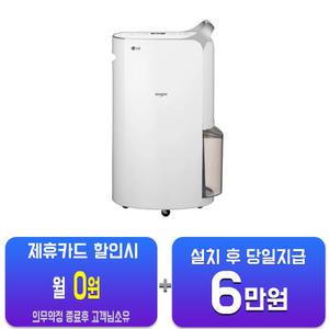 [LG] 휘센 제습기 20L (실버) DQ205PSVA/60개월약정
