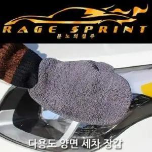 [하프클럽/셀러허브_여성트랜드패션]차량용 다용도 양면세차장갑 실외세차