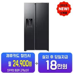 [삼성] 오토오픈도어 양문형 냉장고 623L (젠틀블랙) RS80F64J3F/60개월약정