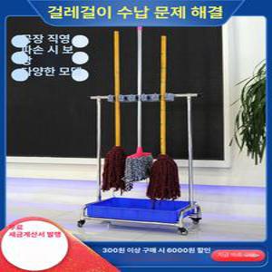 마포 이동식 밀대 학교 업소용 대걸레 물받이 걸레거치대