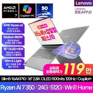 [레노버] IdeaPad Slim5 16AKP10 크라켄포인트 2.8K OLED 500nit [라이젠 AI 노트북]