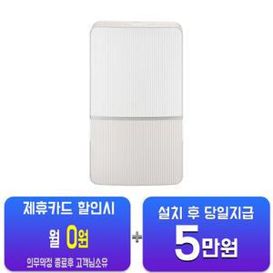 [위닉스] 뽀송 인버터 제습기 21L (카밍베이지) DXWH210-NEK/60개월약정