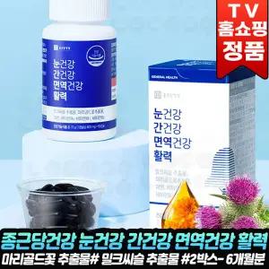 종근당건강 눈건강 간건강 면역건강 활력 눈간면활 2통 6개월분 루테인 밀크씨슬 아연 비타민