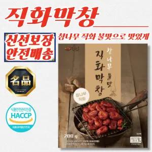 한입 참나무 불맛 직화막창 (냉동) 200g x 3개