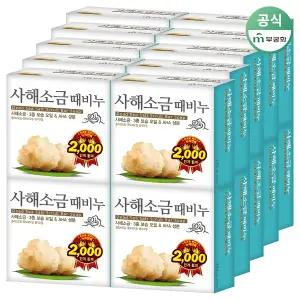 무궁화 사해소금 때비누 100g 20개