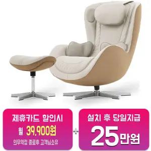 [누하스] 누 캄포 안마의자 (샌드화이트) NM-SN500L_SW/60개월약정