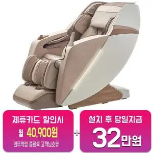 [코지마] 안마의자 세이지 CMC-A600S(G)/60개월약정