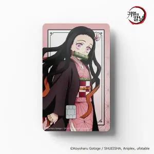 고스티 카마도 네즈코 - 귀멸의 칼날 굿즈 카드커버 스티커