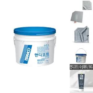 테라코 핸디코트 실내용 퍼티 5kg/도장/미장/픽스/보수제/간편/목재/퍼티용/벽보수/접착제/보수용/기스