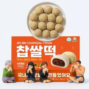 [햇담송] 굳지않는 콩쑥 찹쌀떡 1박스 630g 콩쑥개떡 국내산 찹쌀 식사대용 간식
