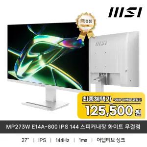 MSI 프로 MP273W E14A-800 IPS 144 스피커내장 화이트 게이밍 무결점