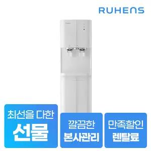 [렌탈] 루헨스 대용량 냉온정수기 스탠드형 WHP-3900 5년약정