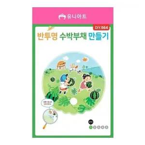 고품질 부채 만들기 반투명 수박 디자인 소품 유니크 (WFJPBAE)