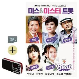 [하프클럽/]휴가 필수품 SD카드 및 라디오 미스터트롯 효도선물