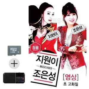 [하프클럽/]여름 휴가 SD카드   효도라디오 지원이 조은성 (영상)