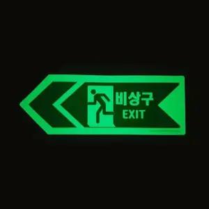 비상구 축광 고휘도 스티커 A타입 오각형 230 80mm (WFK6HS4)
