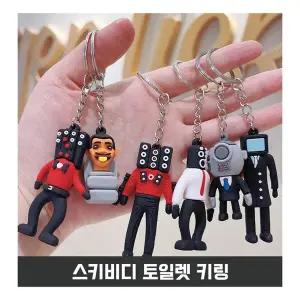 스키비디토일렛 키링 6종 WD9CC69