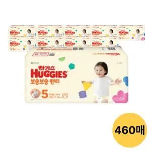 하기스 NEW 보송보송 팬티, 5단계 공용, 46매, 10팩 (460매)