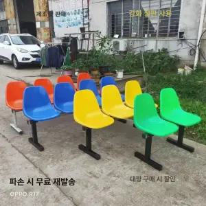 버스정류장 의자 대기실 공원 야외 플라스틱 벤치 정류장 대기용 웨이팅 대기의자 야구장