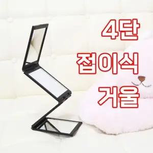 메이크업 다각도 파노라마 휴대용 접이식 4단 거울 W9B5742