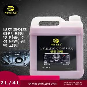 트리움마켓 엔진코팅제 내마모제 엔진코팅 코팅제