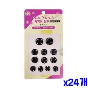 [에이치플러스몰]bns 의류 부자재 똑딱이 단추 흑색코팅 대 x24개 의류단추