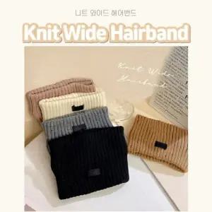 별별창고G 니트 와이드 헤어밴드 면 겨울 넓은 니트머리띠 머리띠 여자 여성 골지 스포츠