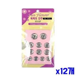 bns 의류 부자재 똑딱이 단추 원색 대 x12개 똑딱이단추