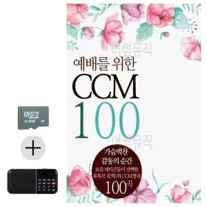 [하프클럽/]여름 휴가 SD카드   효도라디오 예배를 위한 CCM