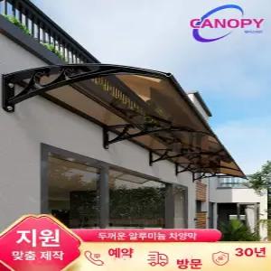 테라스 빗물막이 캐노피 빗물 비가림 어닝 현관