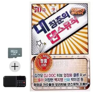 [하프클럽/]여름 휴가 SD카드   효도라디오 오리지널 내 청춘의 댄스뮤직