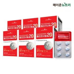 폴리코사놀20 6박스 (6개월분)