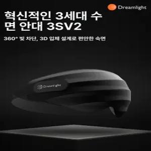 머스코 수면안대 3세대 암막 3D 눈가리개 빛차단 아이마스크 휴식 낮잠 용품 07 NSA