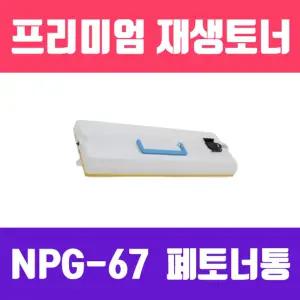 캐논 WT-202 재생 폐토너통 100.000매 KG리필 교체 프린터 소모품