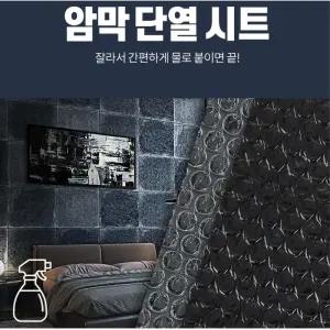 물로붙이는 빛차단 3중비닐 암막 단열시트 UV차단 사계절 사생활보호