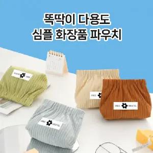 똑딱이 심플 화장품 여성 미니 파우치 L12