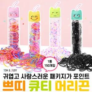 큐티 선물 헤어끈 머리고무줄 쁘띠 유치원 대용량 생일답례품 머리끈 구디백 어린이집