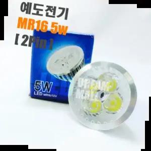 할로겐 대체용 LED 50W MR16 5W 3개set