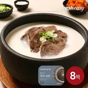 해운대암소갈비집 1++ 한우곰탕 8팩
